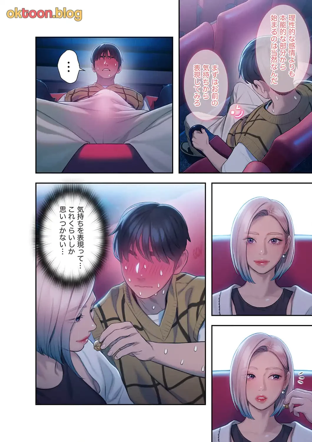 恋愛感情を抱くまで 第27話 - 18