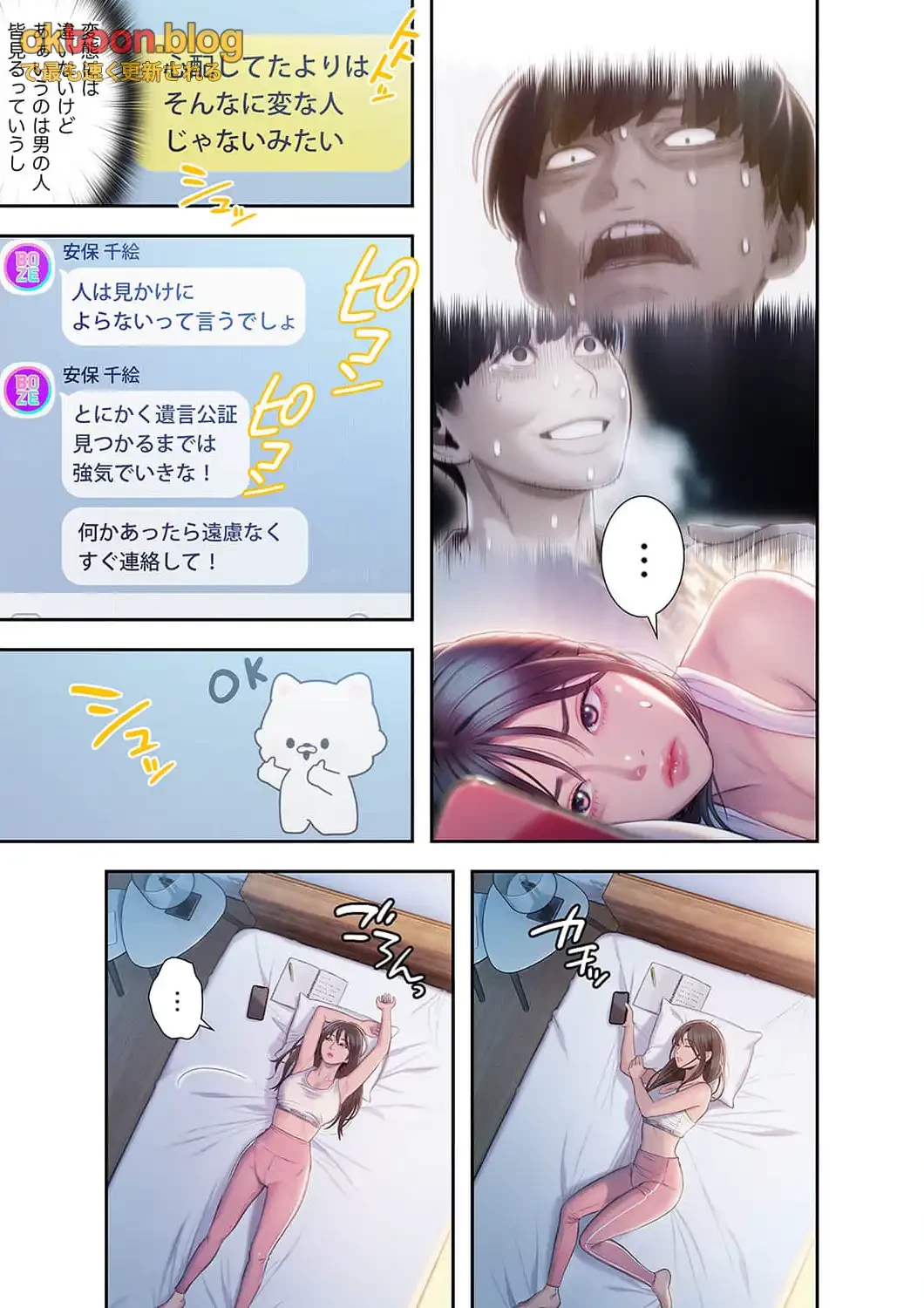 恋愛感情を抱くまで 第28話 - 3