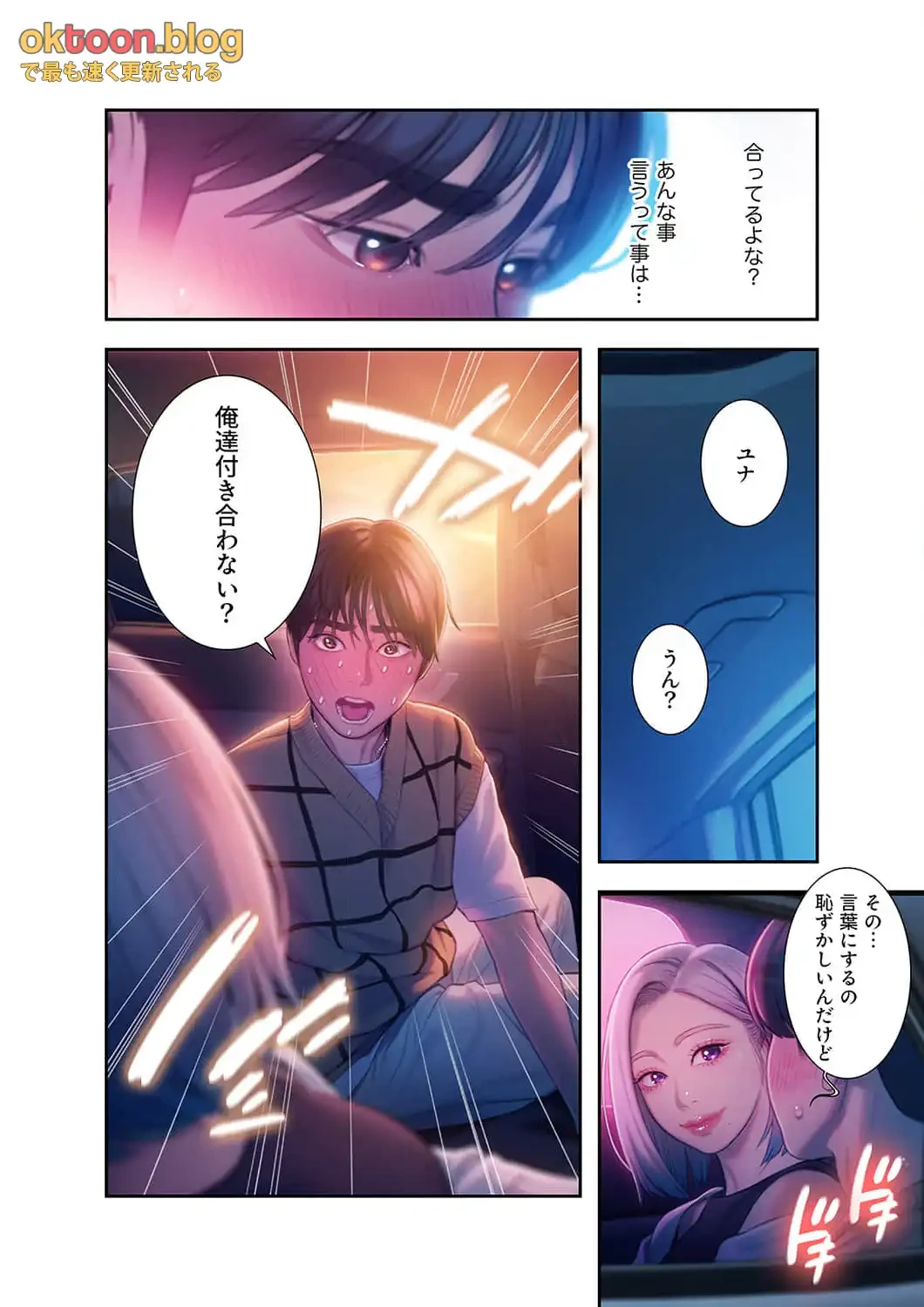 恋愛感情を抱くまで 第30話 - 4