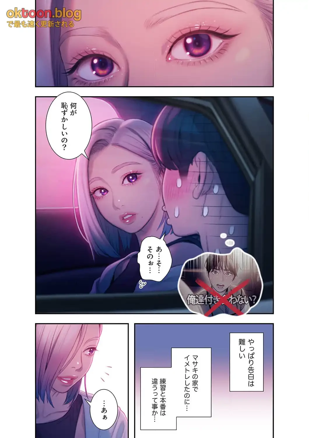 恋愛感情を抱くまで 第30話 - 5