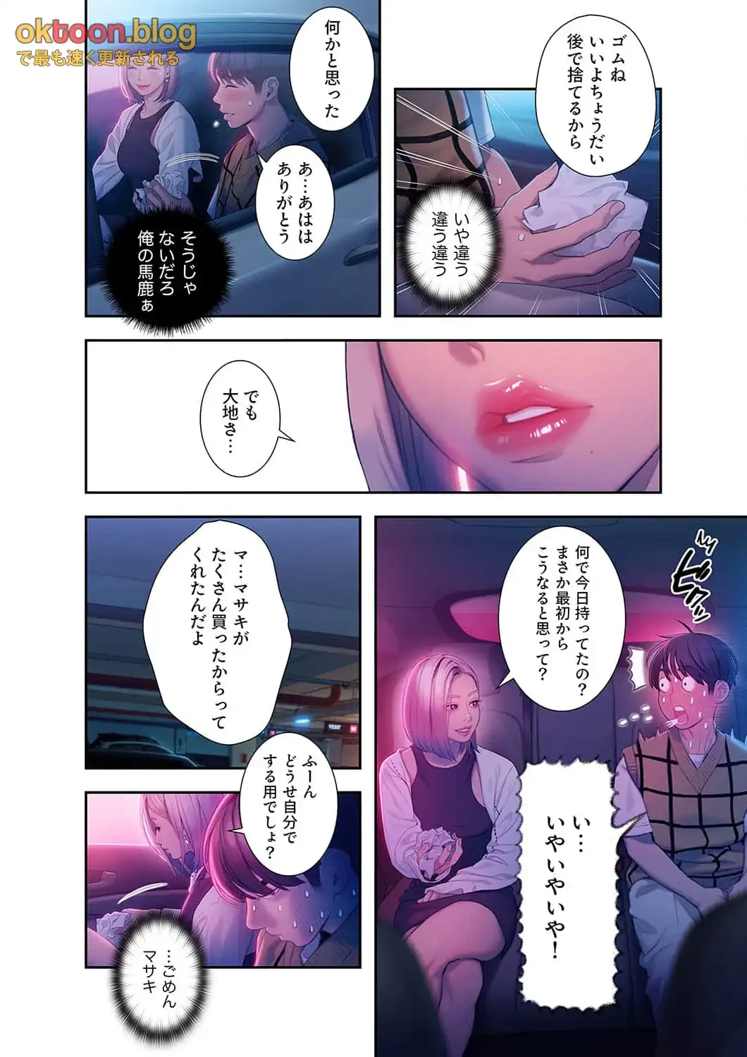 恋愛感情を抱くまで 第30話 - 6