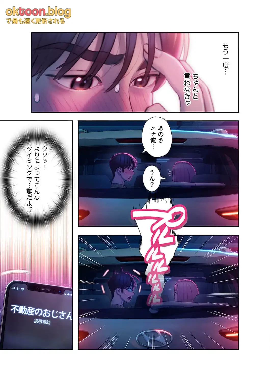 恋愛感情を抱くまで 第30話 - 7