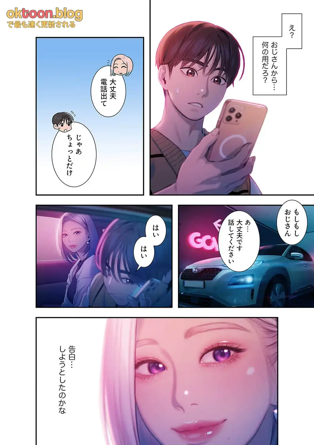 恋愛感情を抱くまで 第30話 - 8