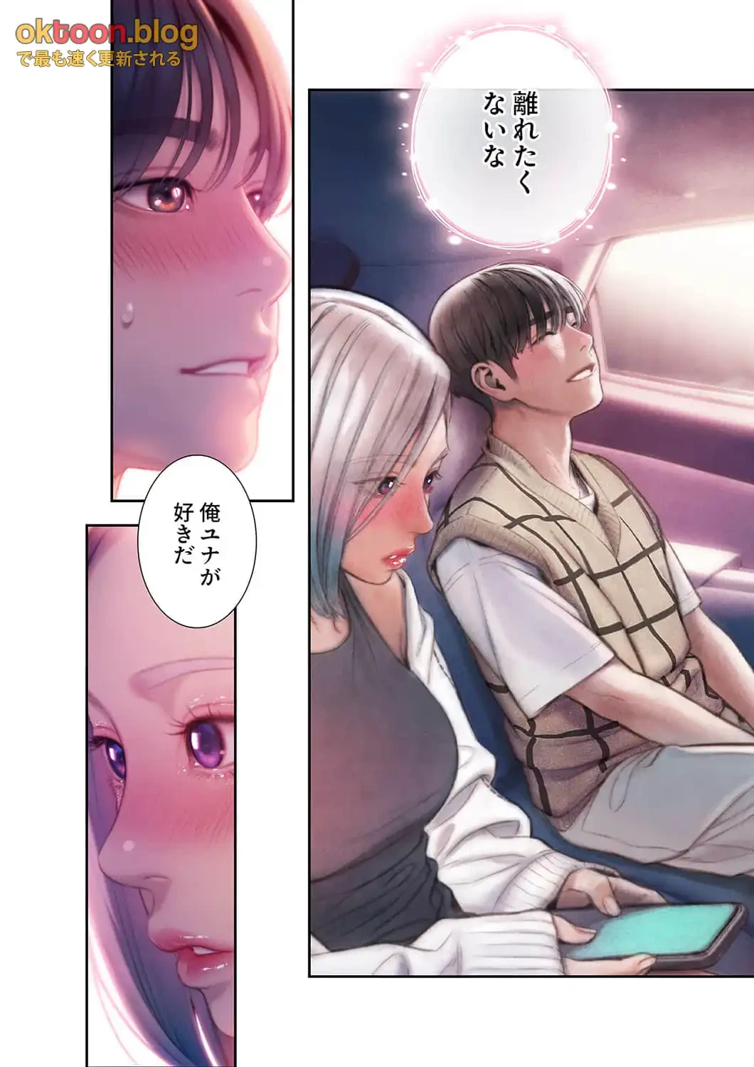 恋愛感情を抱くまで 第30話 - 10