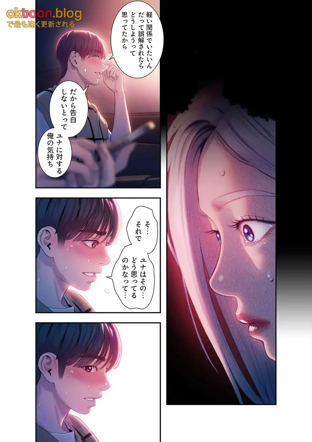 恋愛感情を抱くまで 第30話 - 12