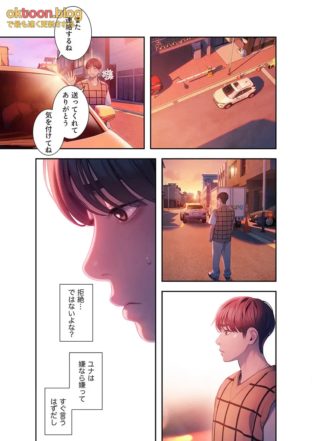 恋愛感情を抱くまで 第30話 - 15