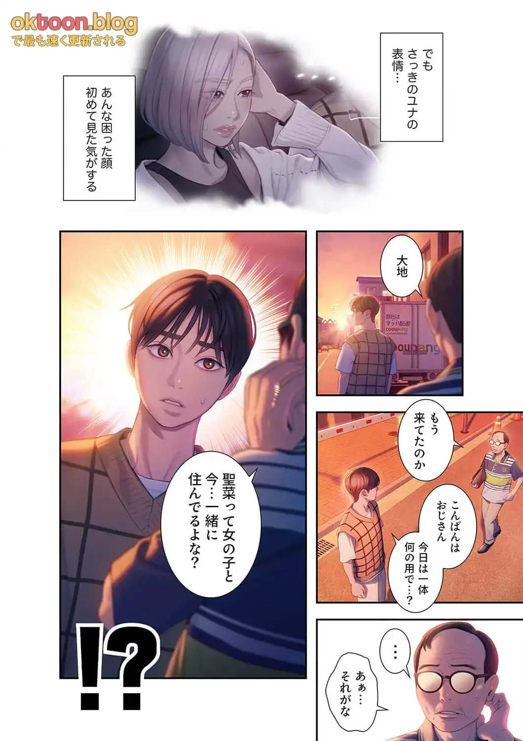 恋愛感情を抱くまで 第30話 - 16