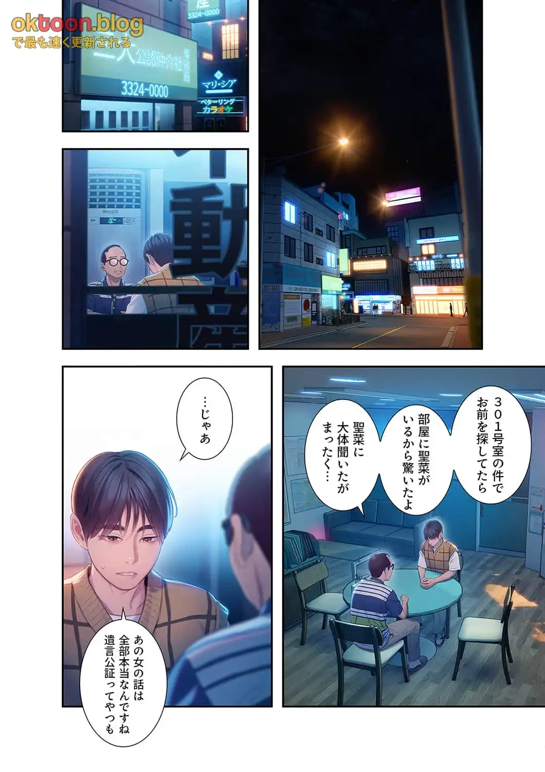 恋愛感情を抱くまで 第31話 - 3