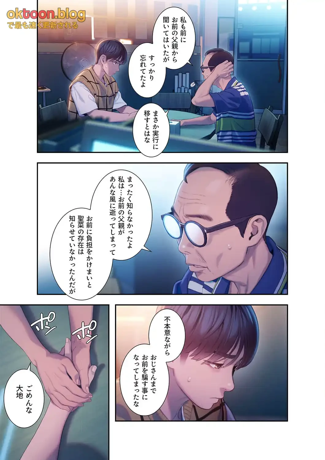 恋愛感情を抱くまで 第31話 - 4