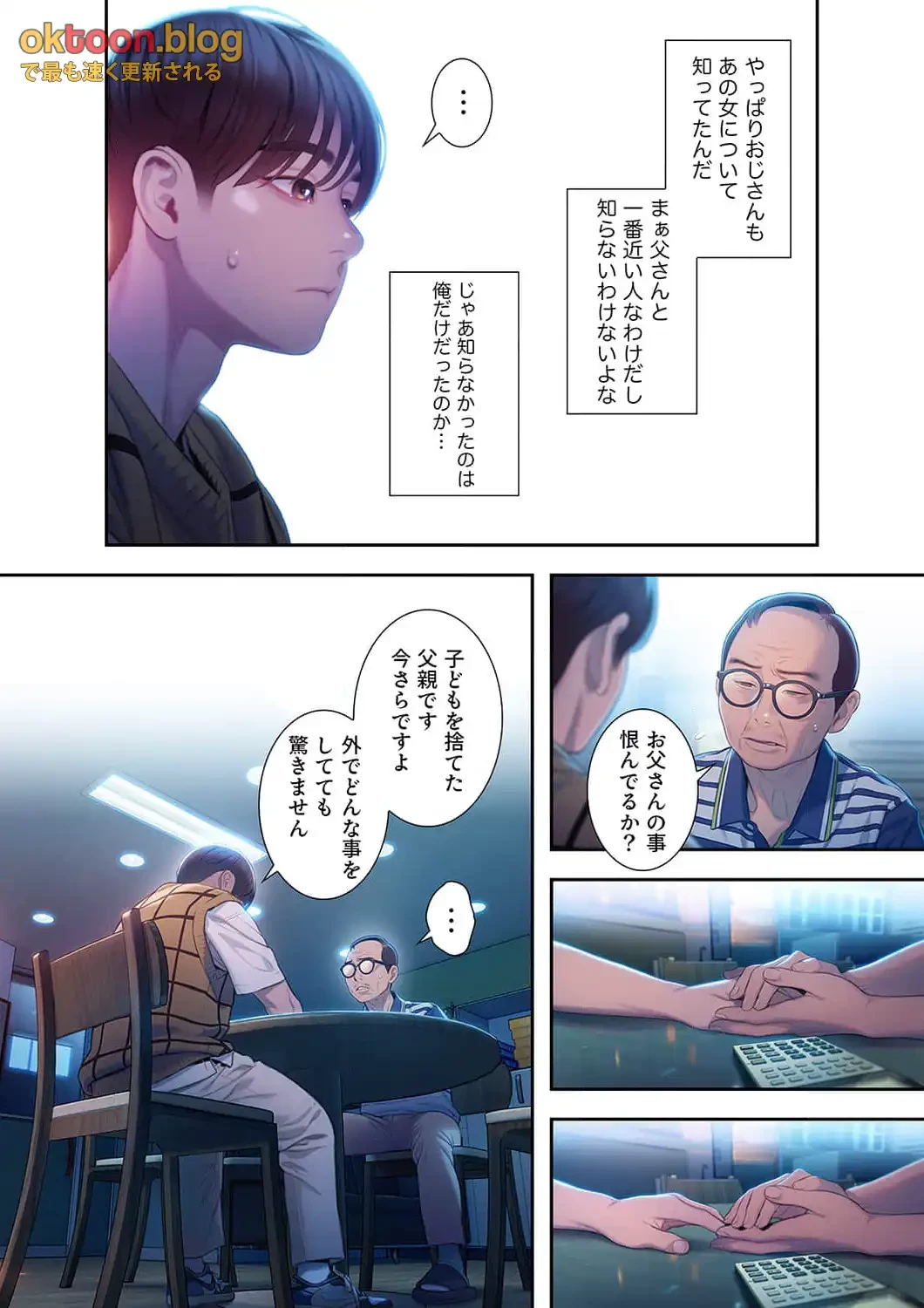 恋愛感情を抱くまで 第31話 - 5