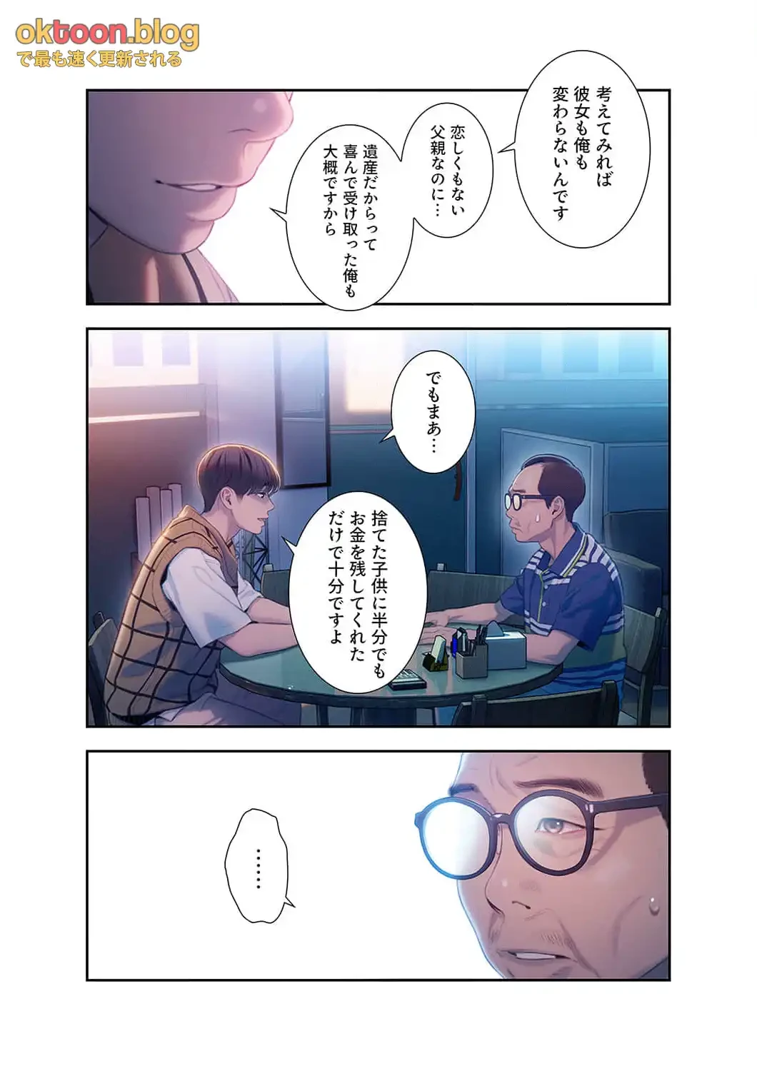 恋愛感情を抱くまで 第31話 - 7