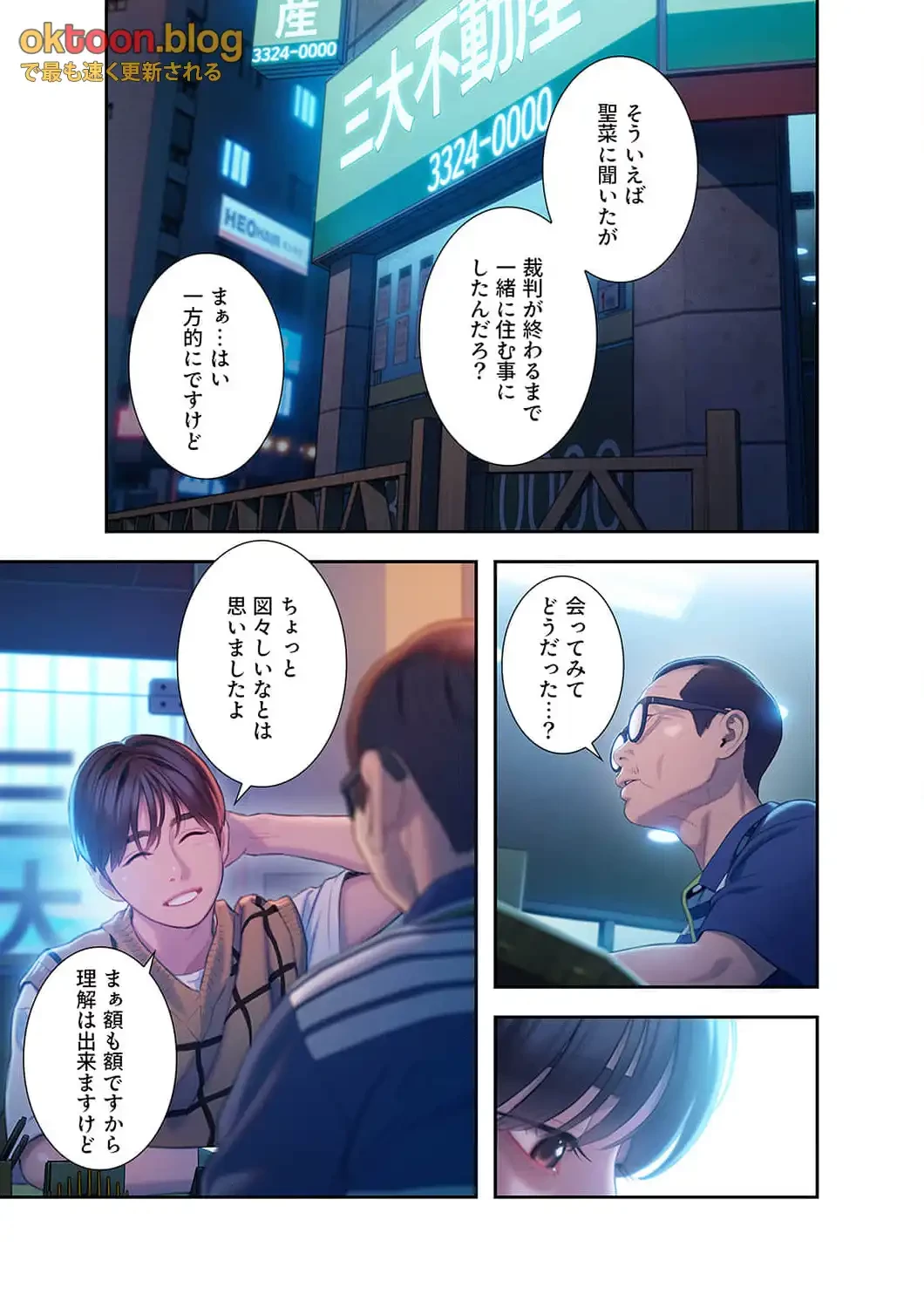 恋愛感情を抱くまで 第31話 - 8