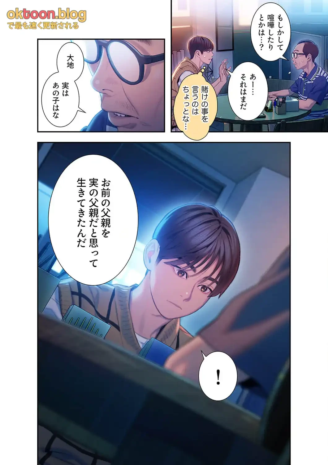 恋愛感情を抱くまで 第31話 - 9