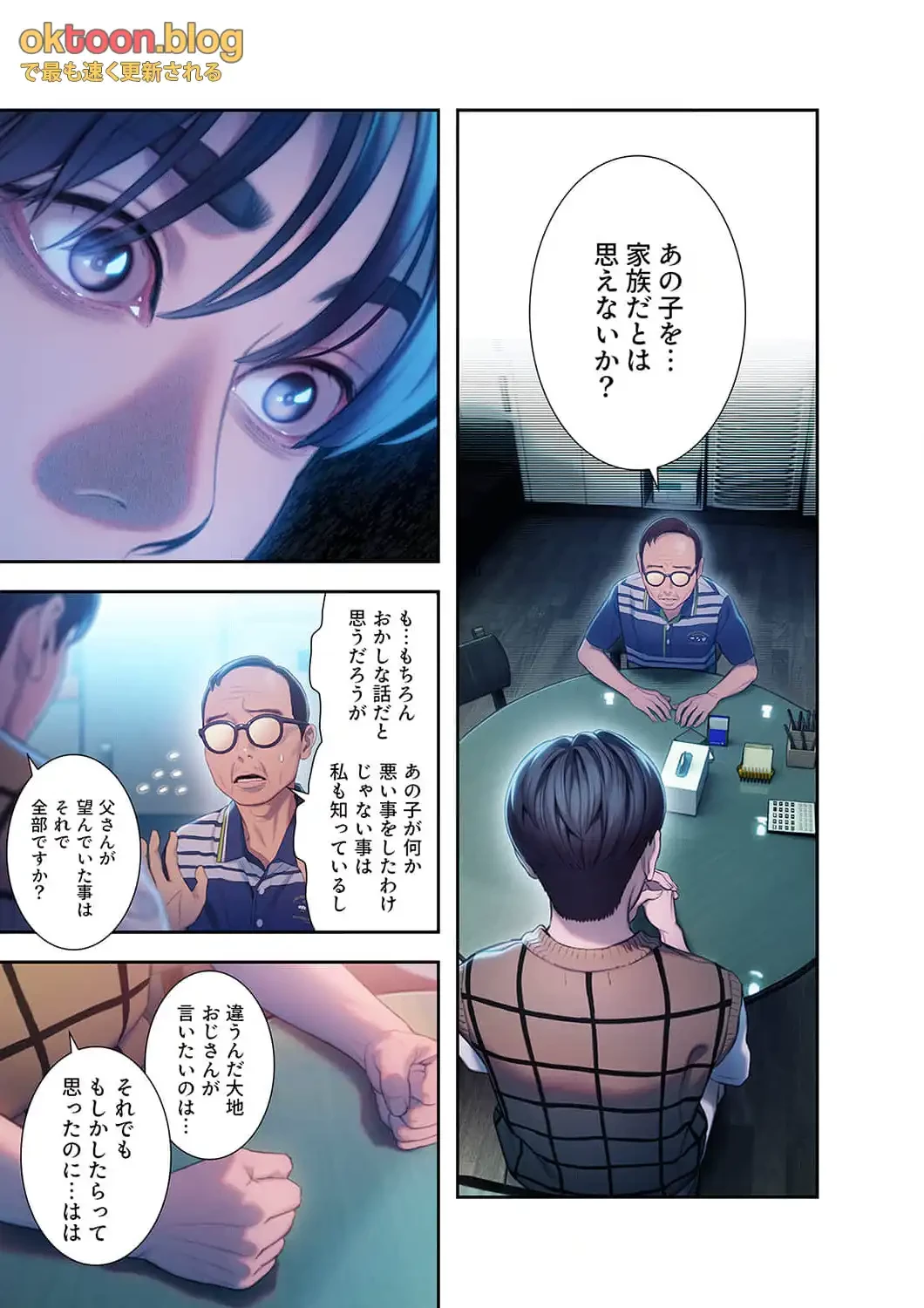 恋愛感情を抱くまで 第31話 - 14