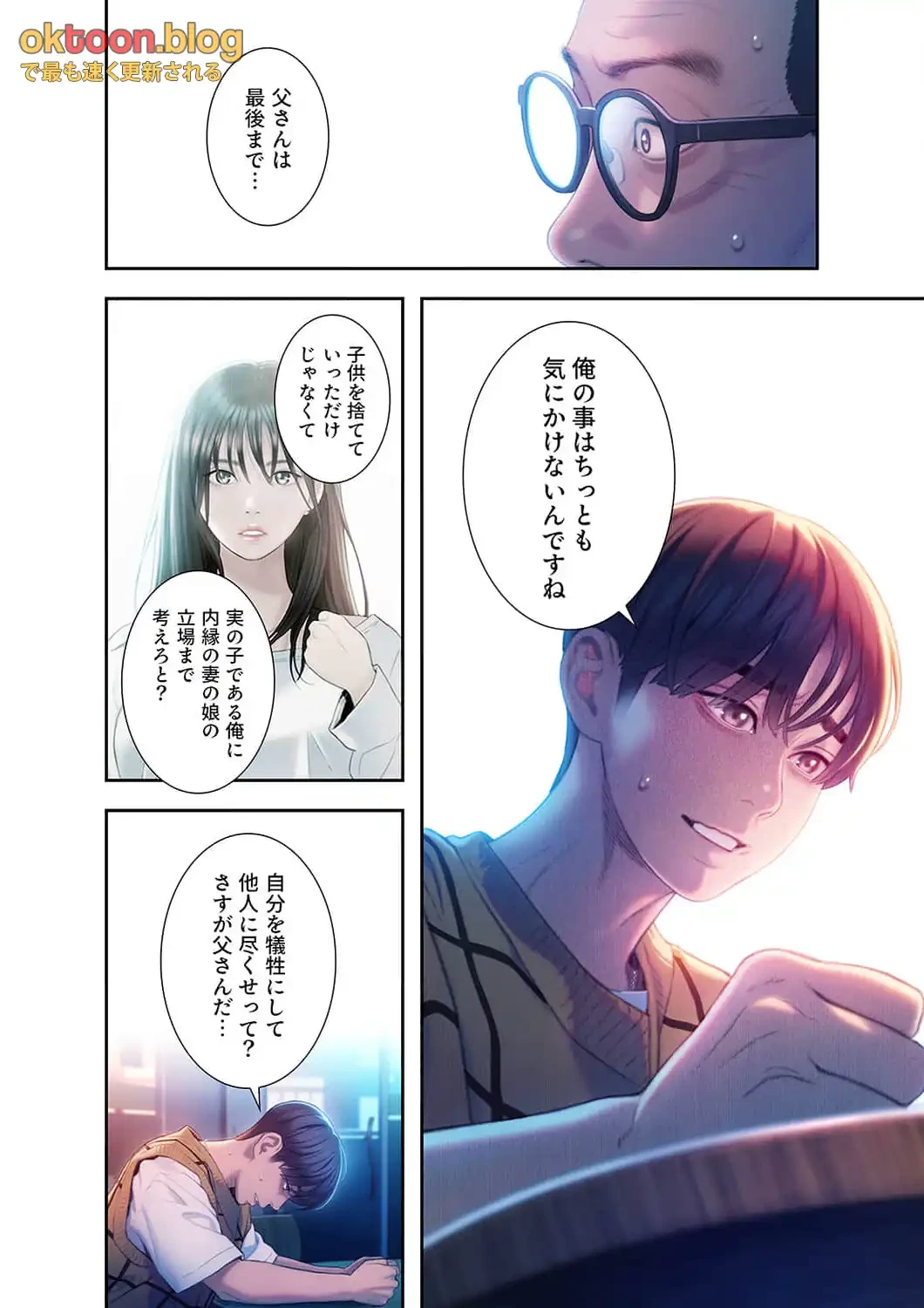 恋愛感情を抱くまで 第31話 - 15