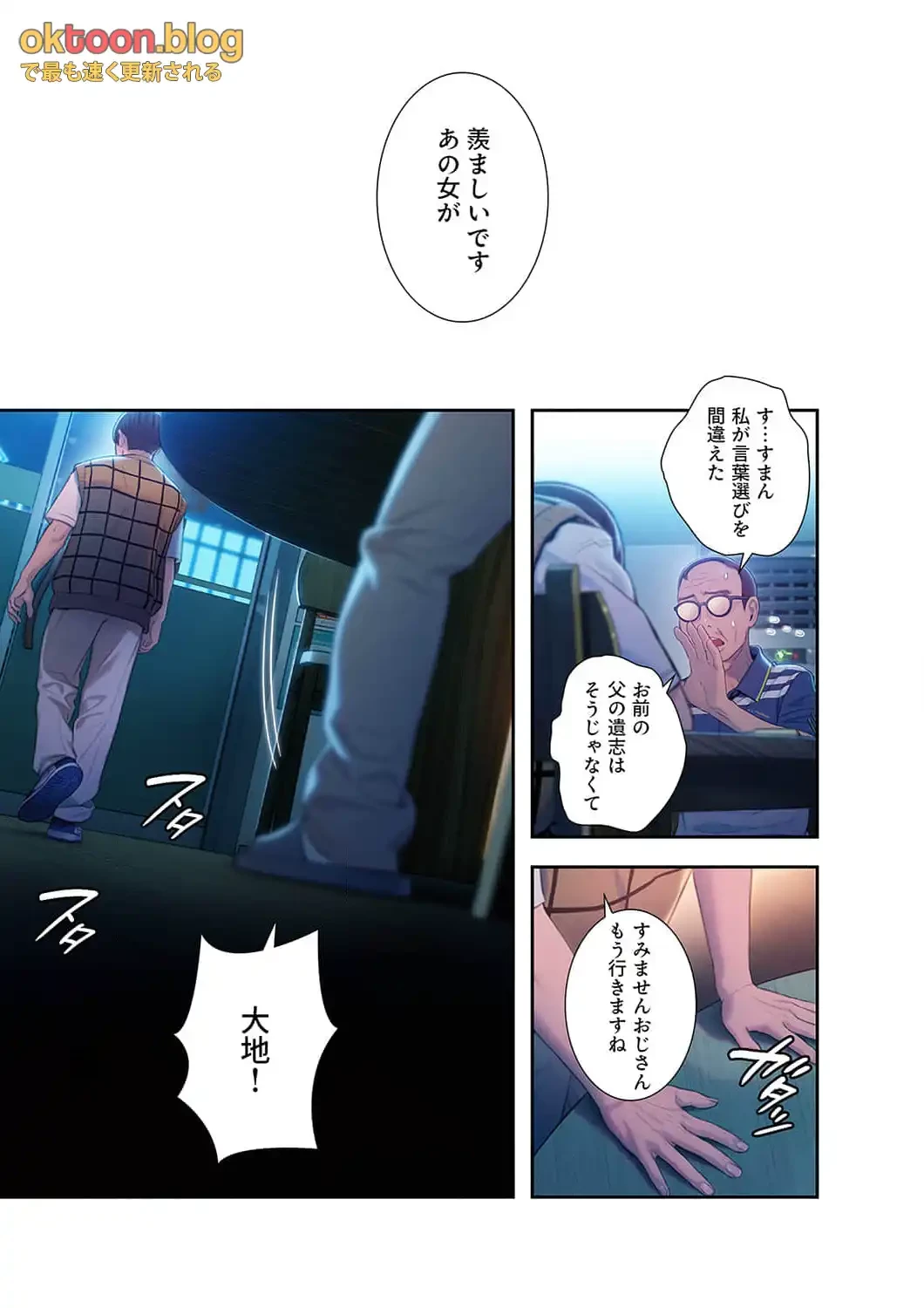 恋愛感情を抱くまで 第31話 - 16