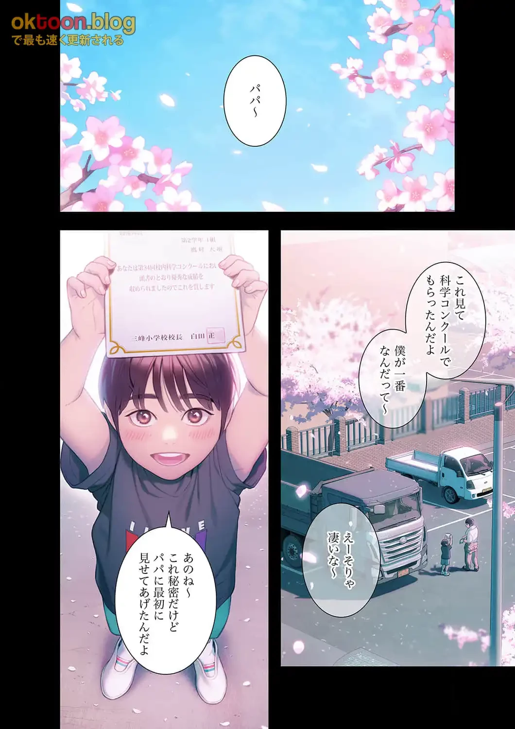 恋愛感情を抱くまで 第32話 - 1