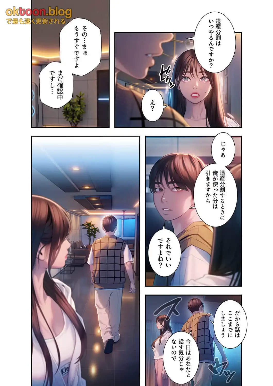 恋愛感情を抱くまで 第33話 - 1