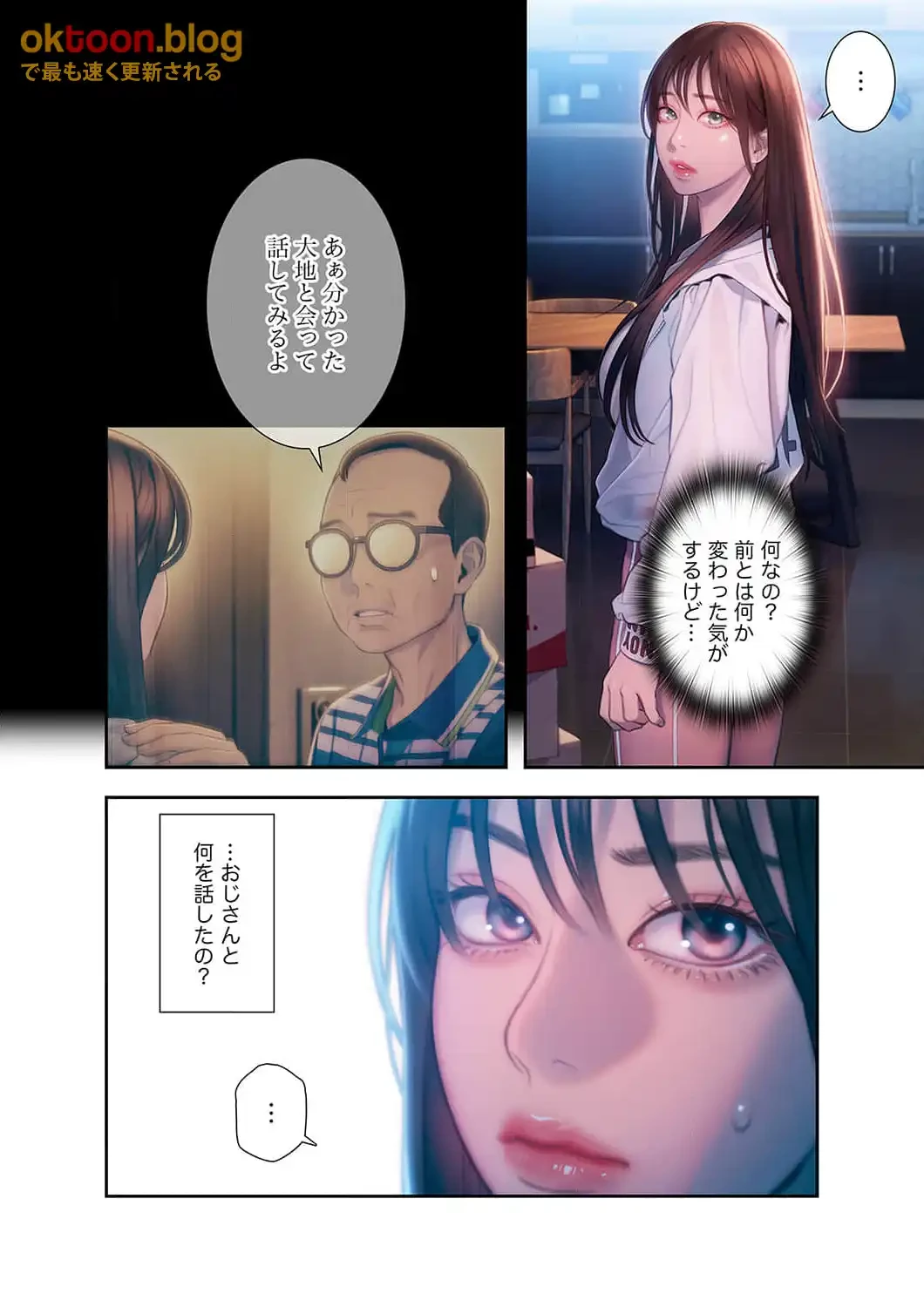 恋愛感情を抱くまで 第33話 - 2