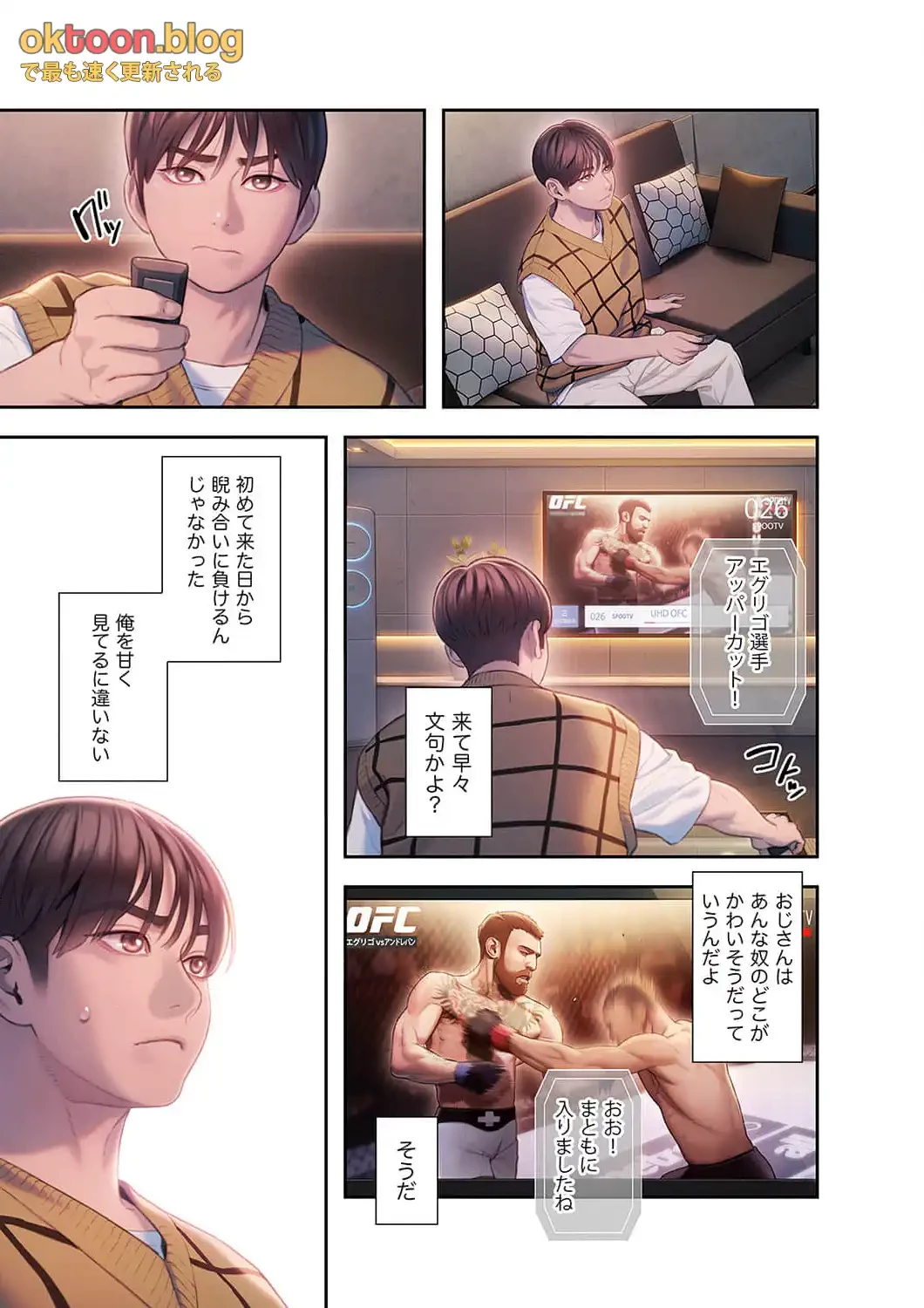 恋愛感情を抱くまで 第33話 - 3