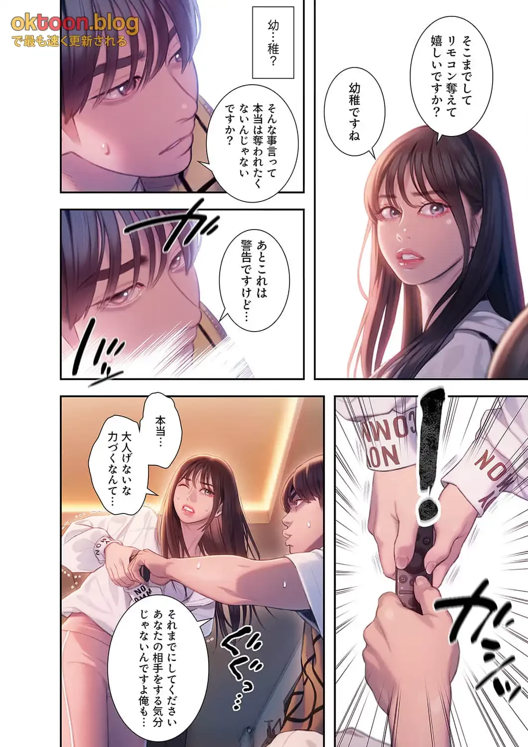 恋愛感情を抱くまで 第33話 - 6