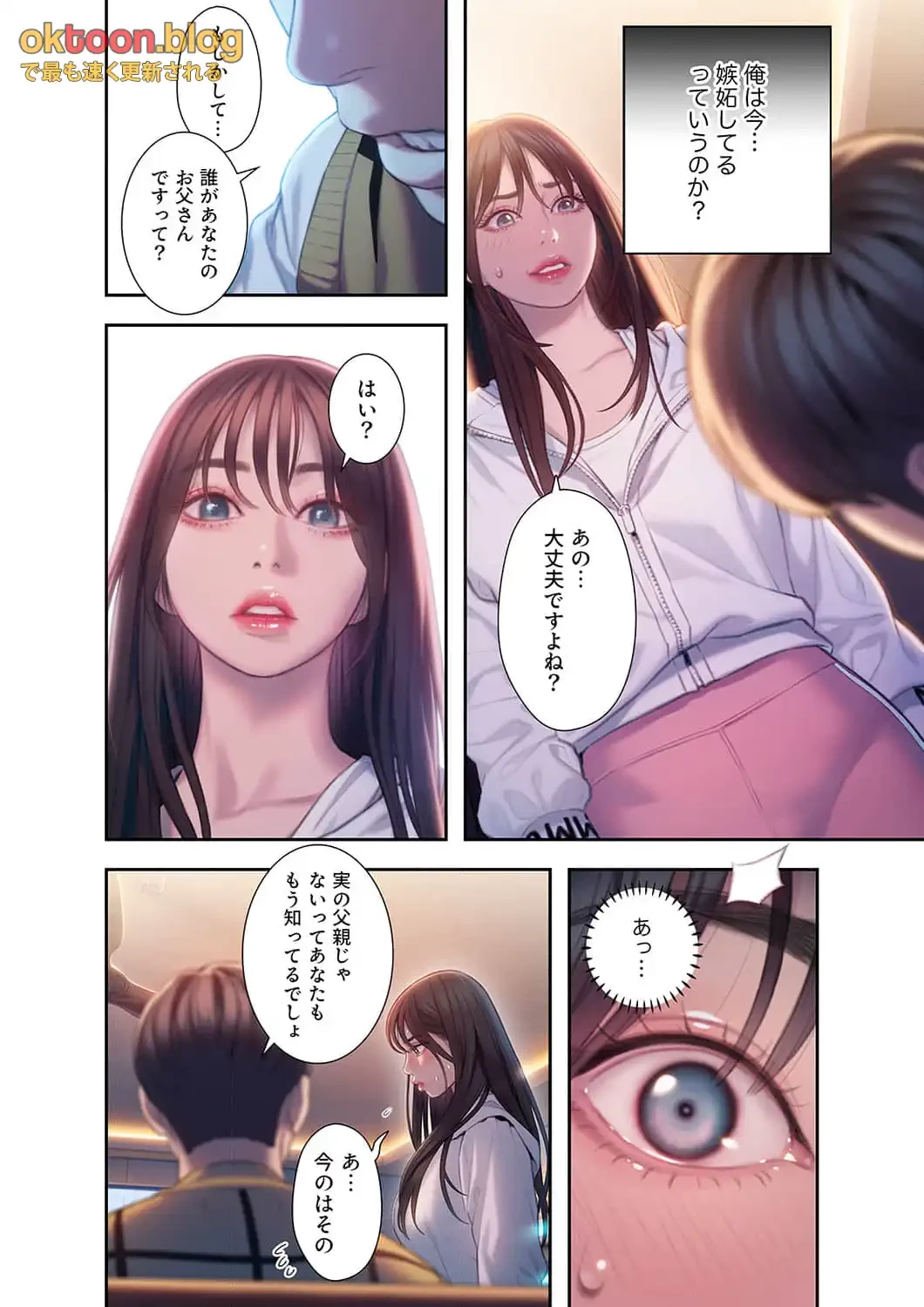 恋愛感情を抱くまで 第33話 - 12