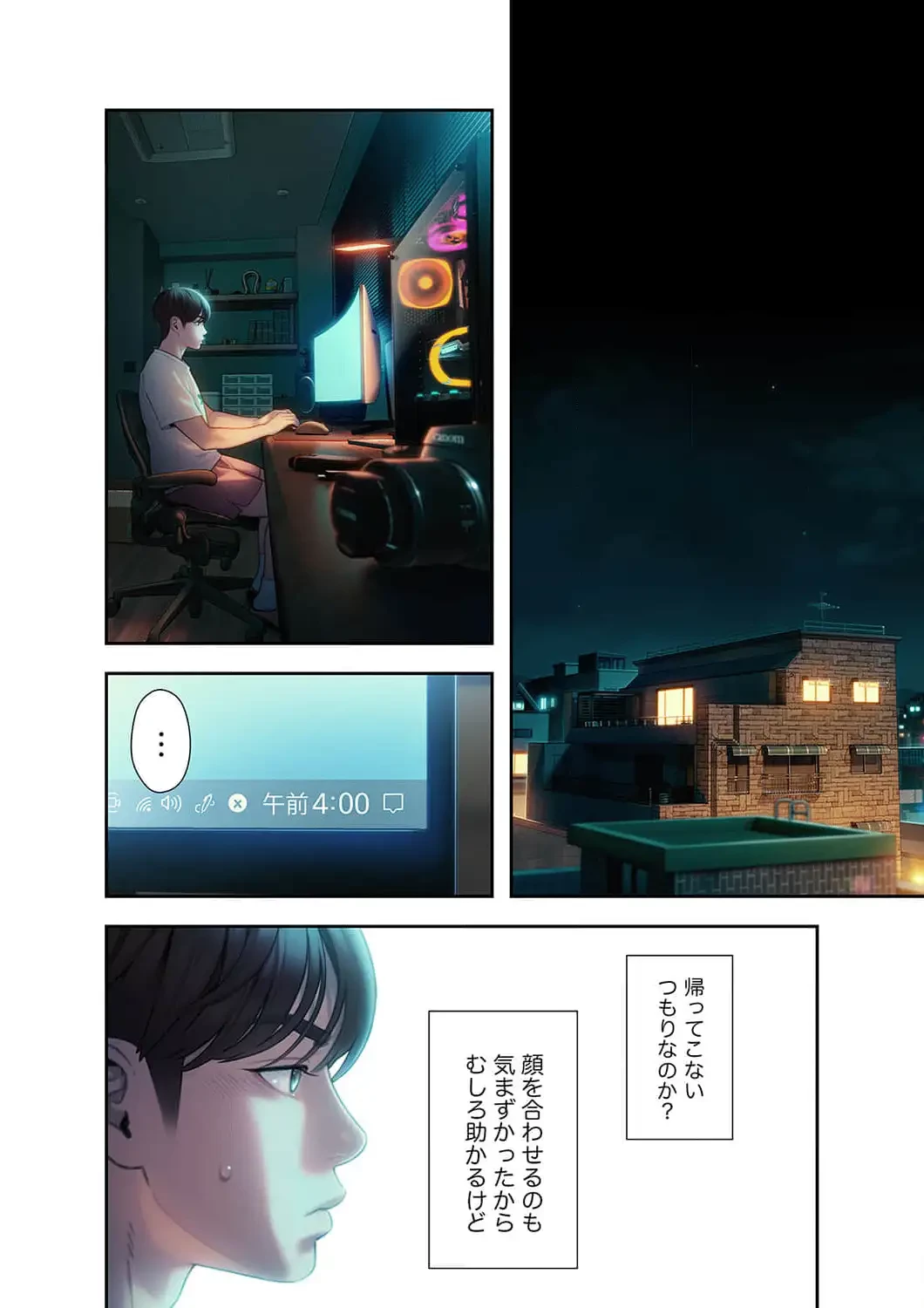 恋愛感情を抱くまで 第34話 - 1