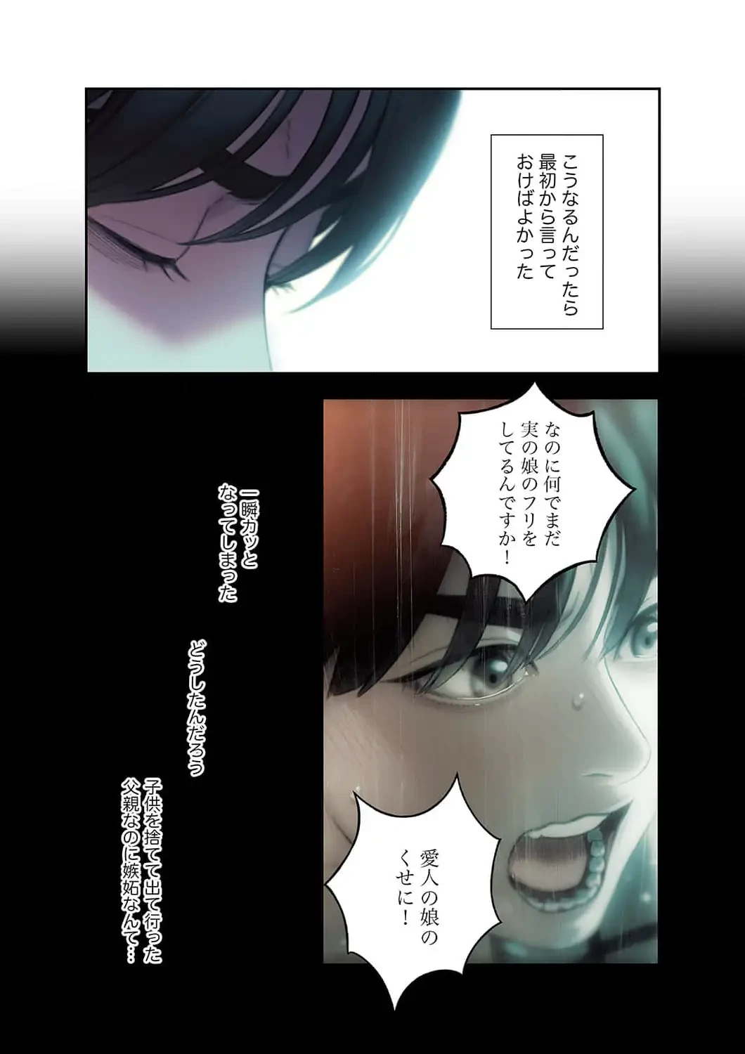 恋愛感情を抱くまで 第34話 - 2