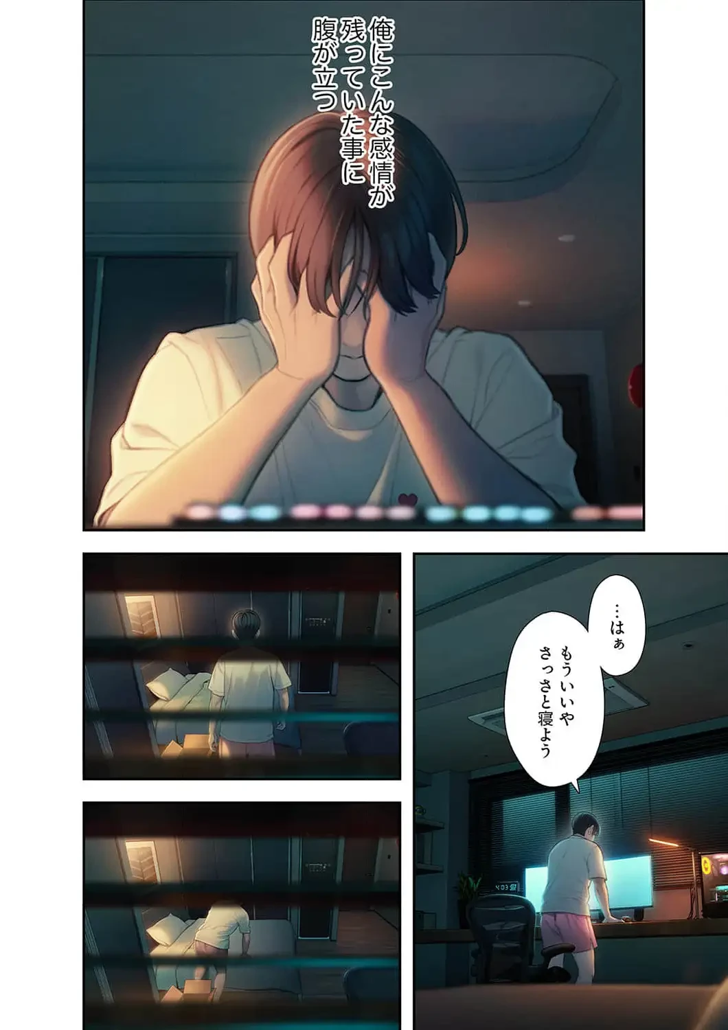 恋愛感情を抱くまで 第34話 - 3