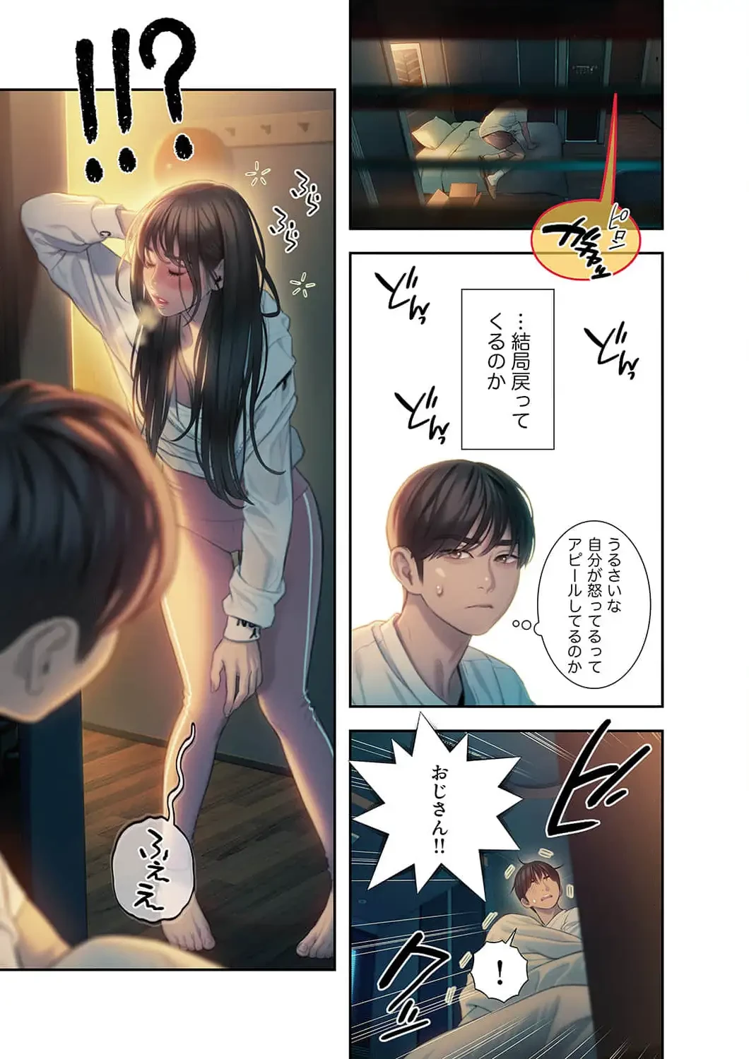 恋愛感情を抱くまで 第34話 - 4