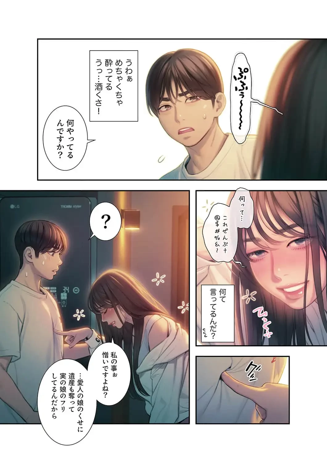 恋愛感情を抱くまで 第34話 - 5