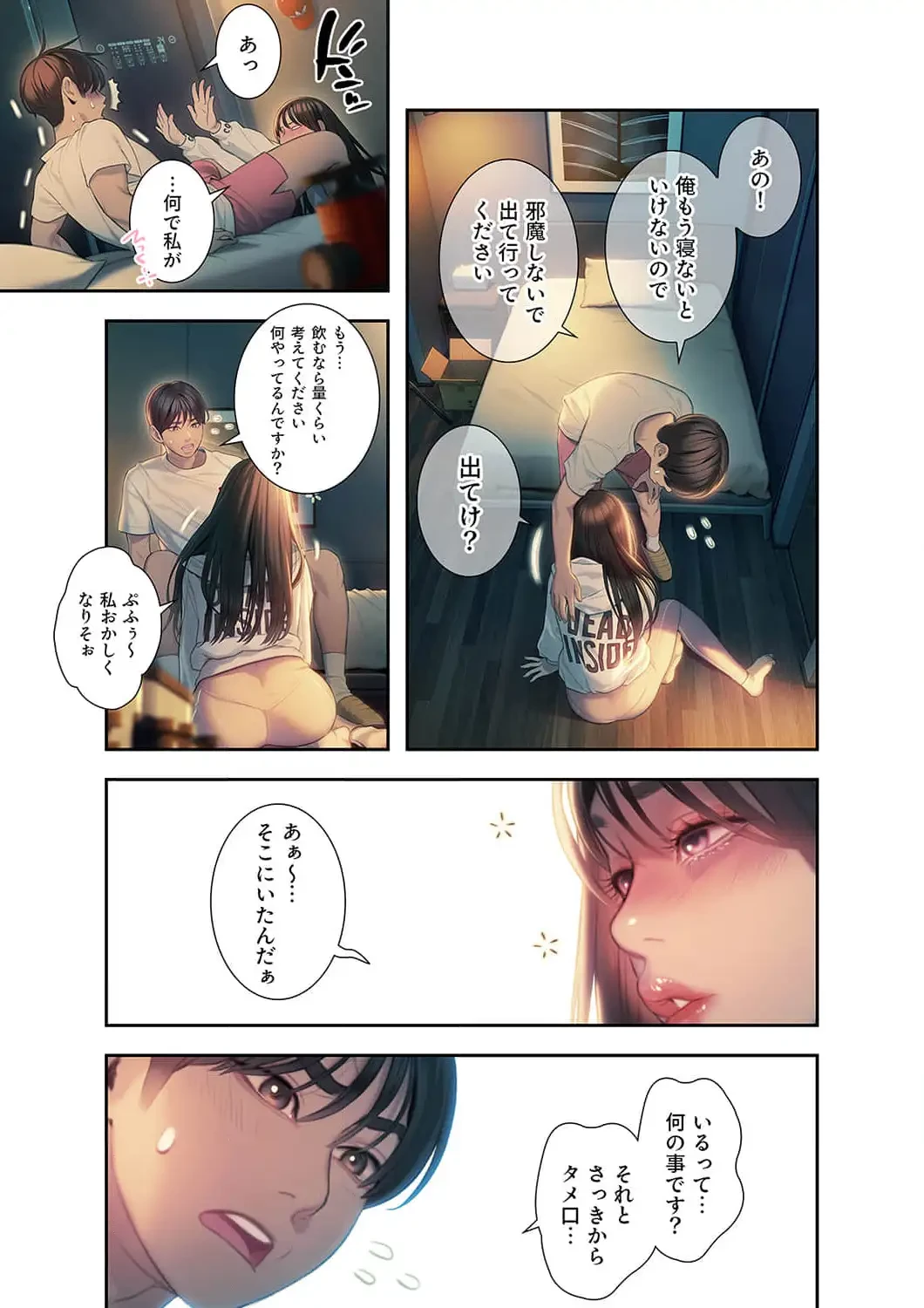 恋愛感情を抱くまで 第34話 - 8