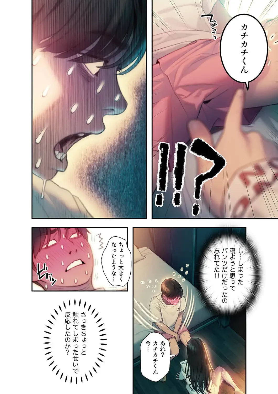 恋愛感情を抱くまで 第34話 - 9