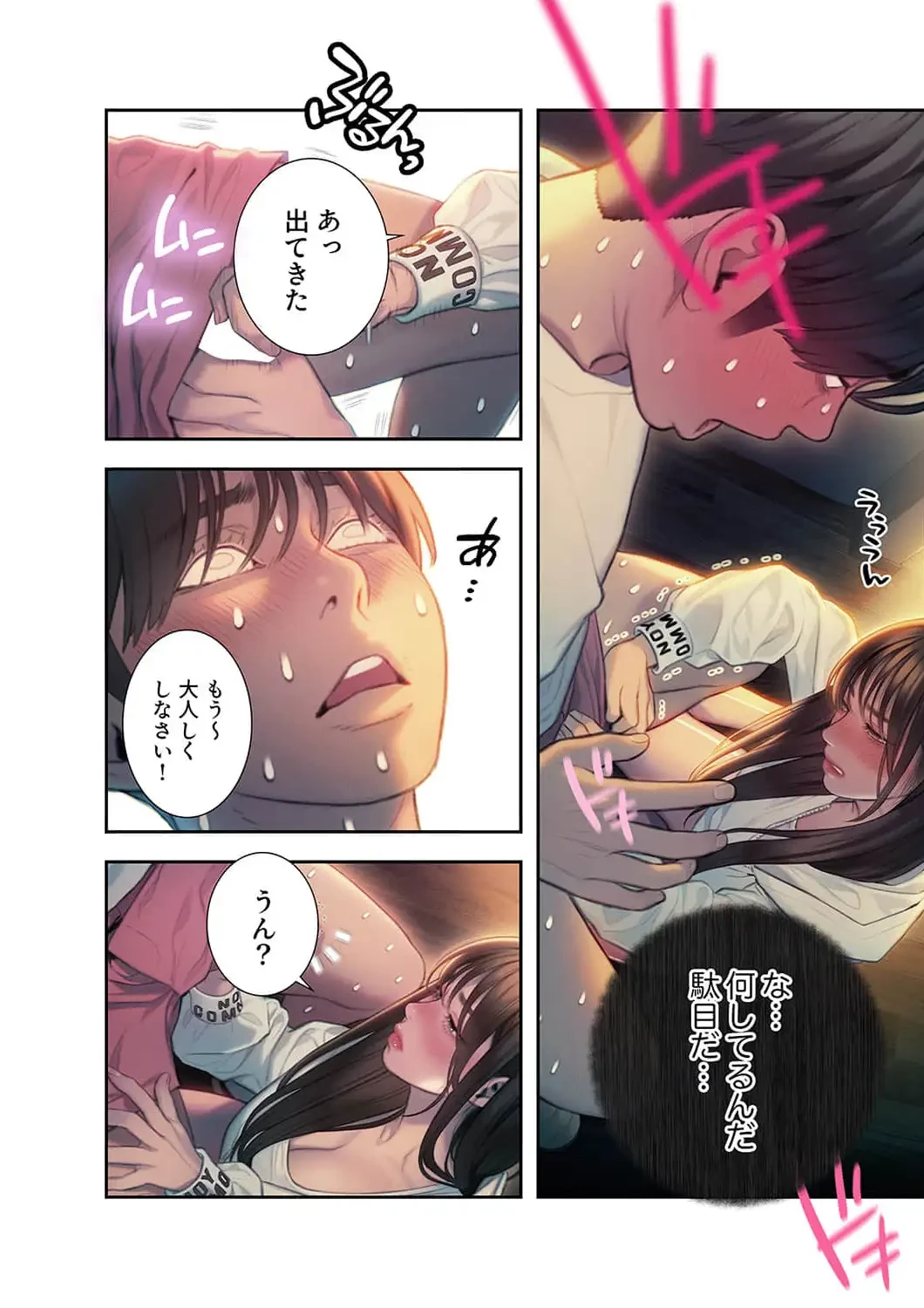 恋愛感情を抱くまで 第34話 - 11