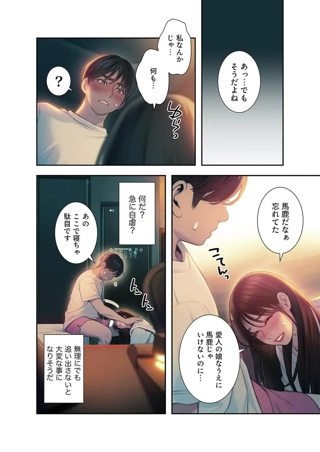 恋愛感情を抱くまで 第34話 - 13