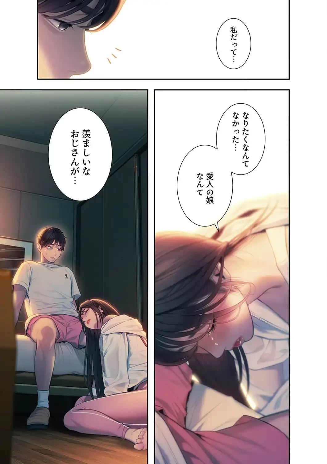 恋愛感情を抱くまで 第34話 - 14