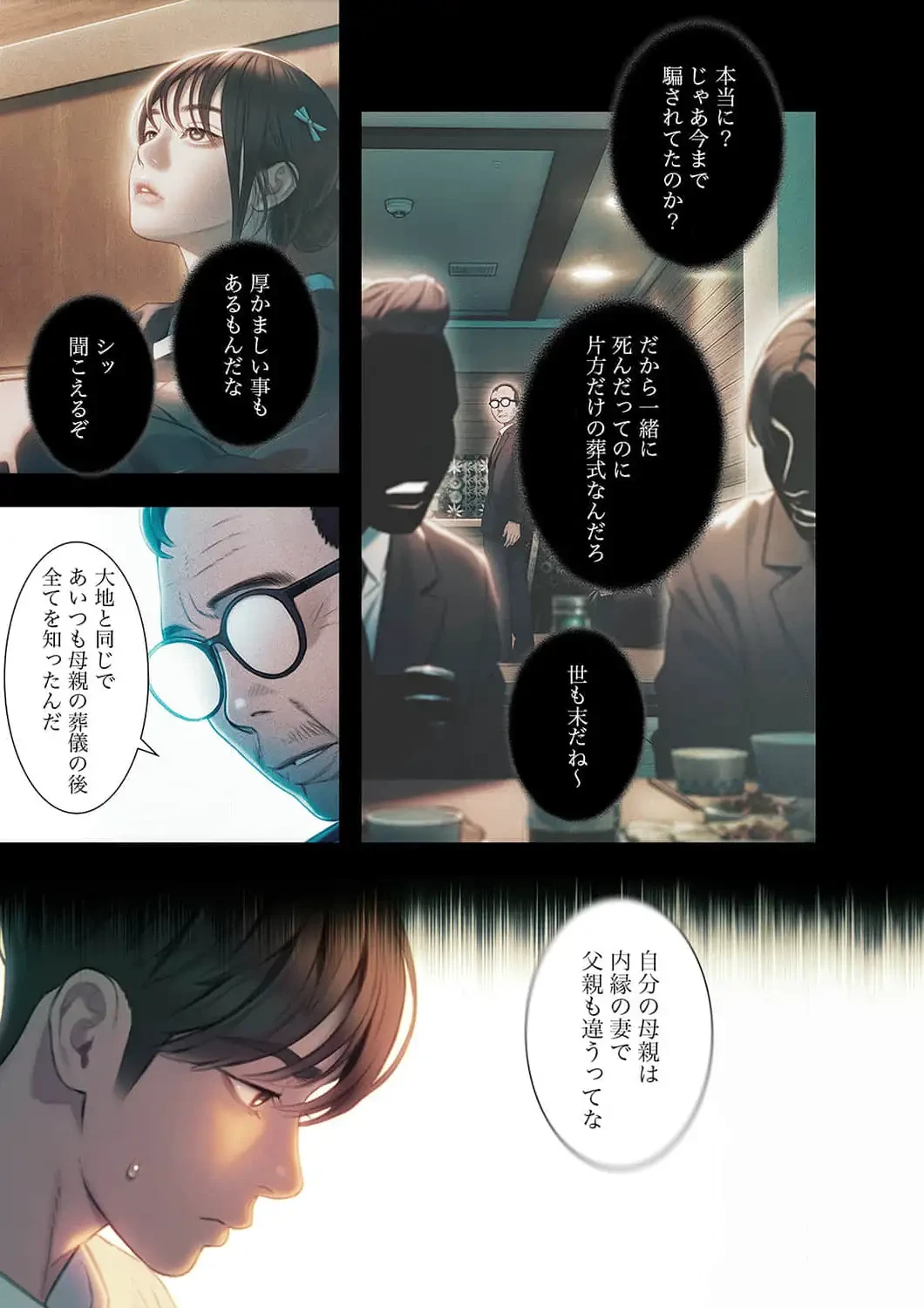 恋愛感情を抱くまで 第34話 - 16