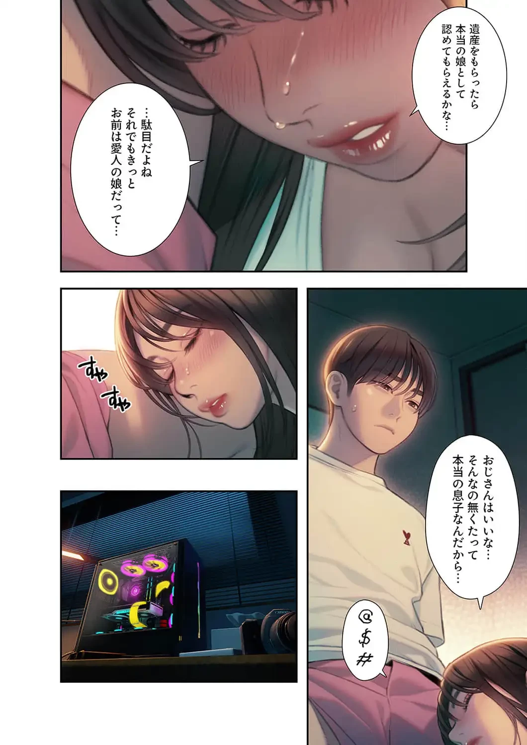 恋愛感情を抱くまで 第34話 - 17