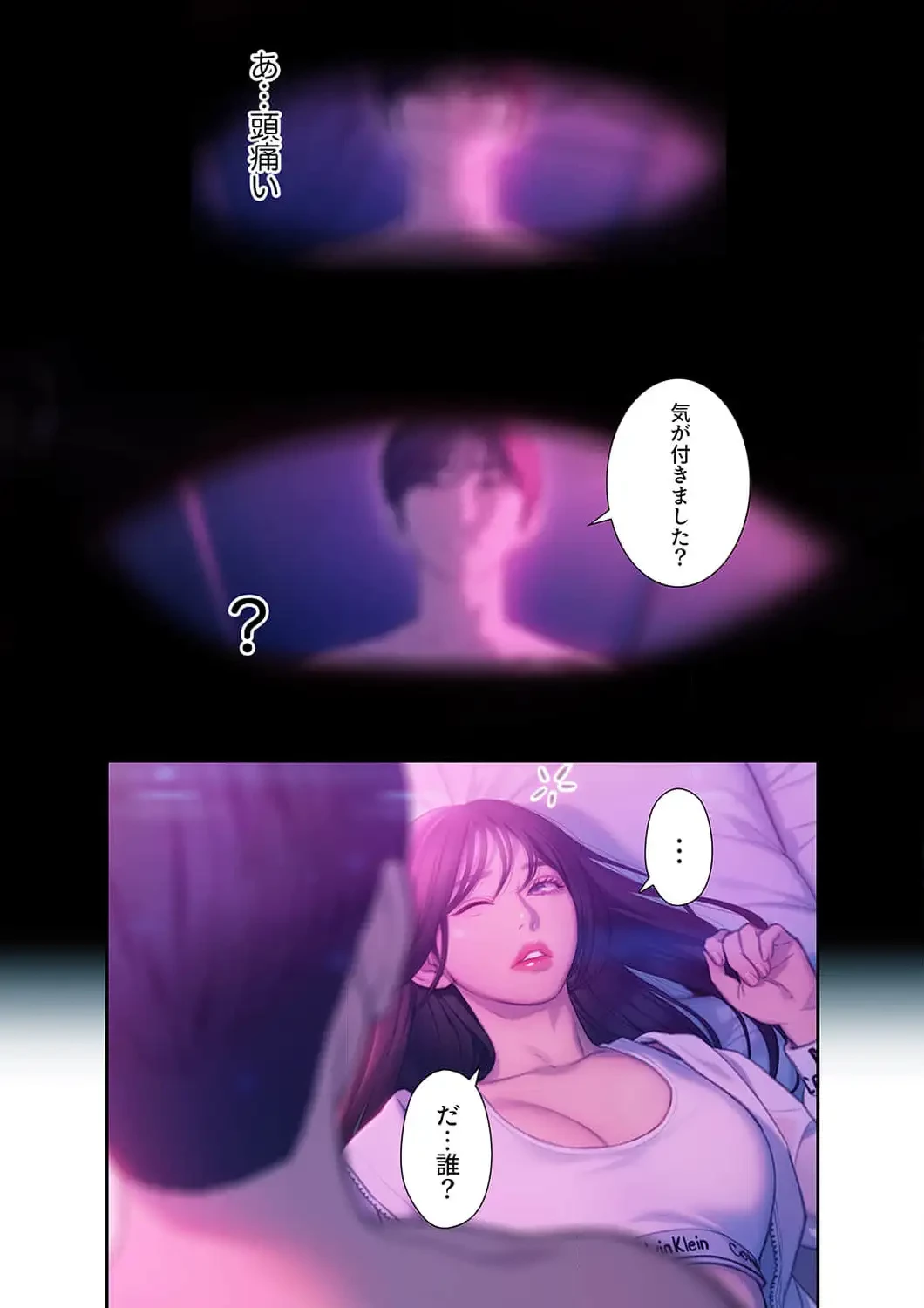 恋愛感情を抱くまで 第35話 - 2