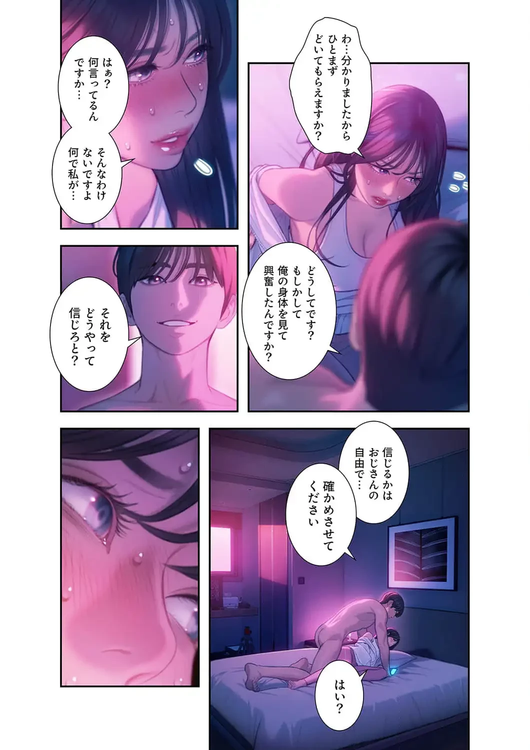 恋愛感情を抱くまで 第35話 - 5