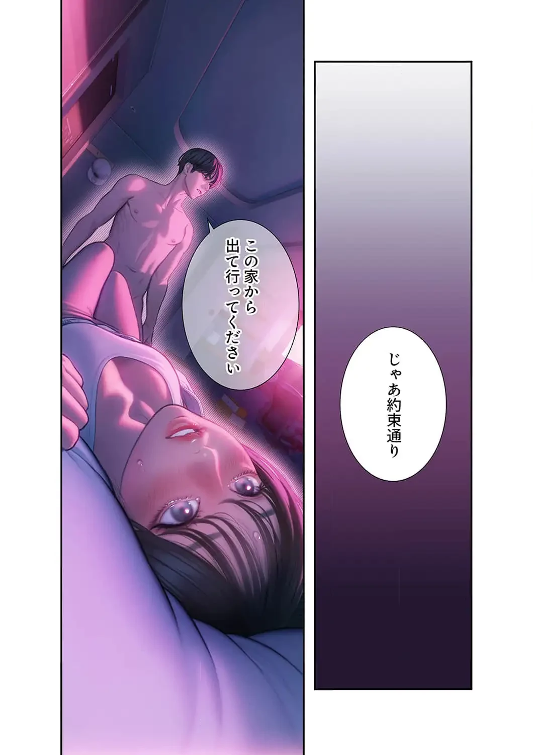 恋愛感情を抱くまで 第35話 - 7