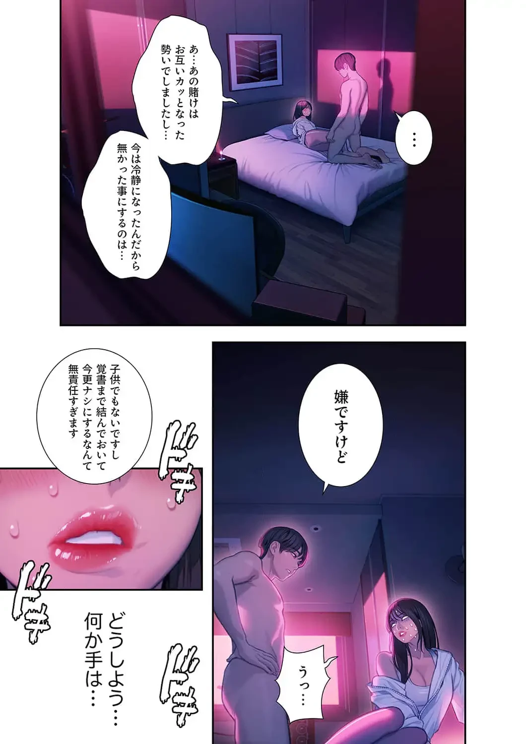 恋愛感情を抱くまで 第35話 - 8