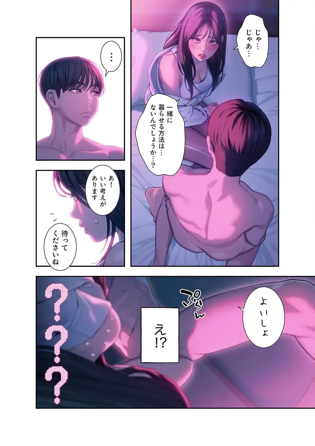 恋愛感情を抱くまで 第35話 - 9