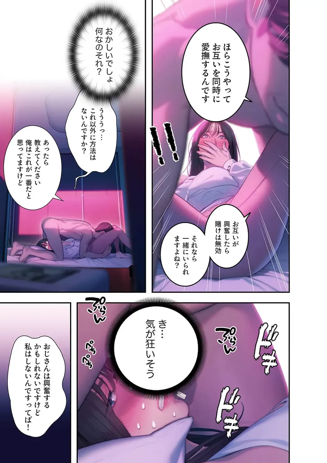 恋愛感情を抱くまで 第35話 - 10