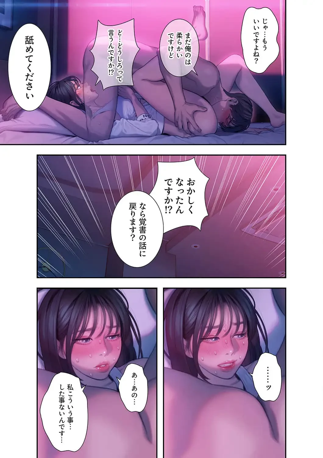 恋愛感情を抱くまで 第35話 - 14