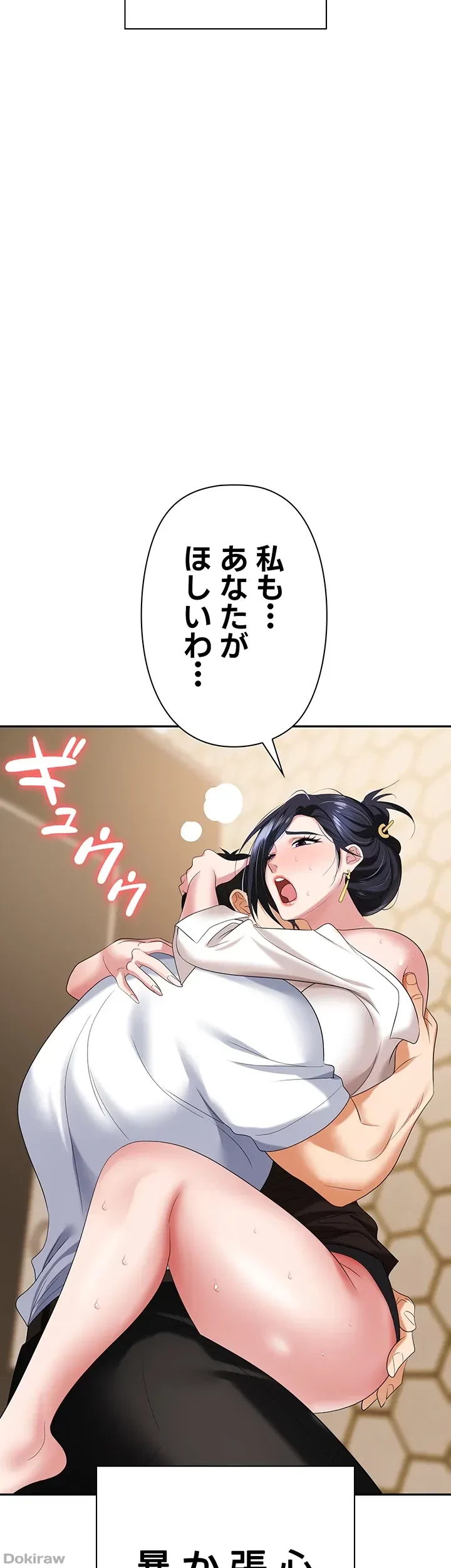 罠 第26話 - 6