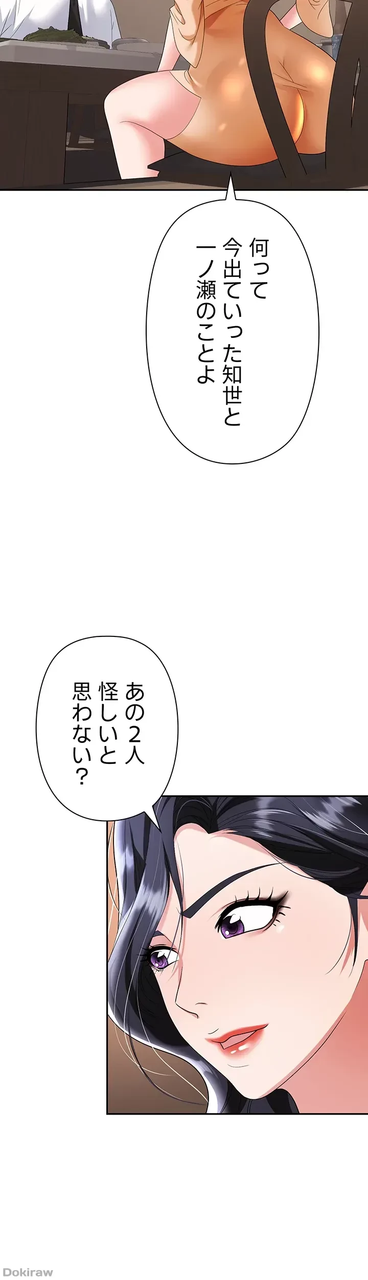 罠 第26話 - 27