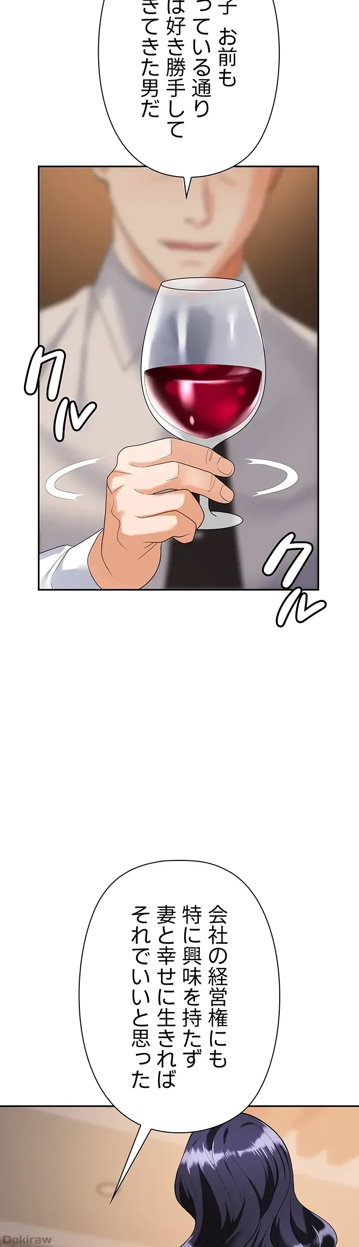 罠 第26話 - 34