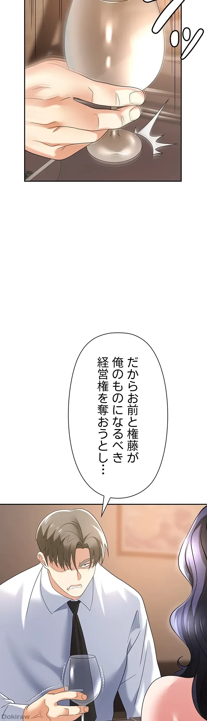 罠 第26話 - 37