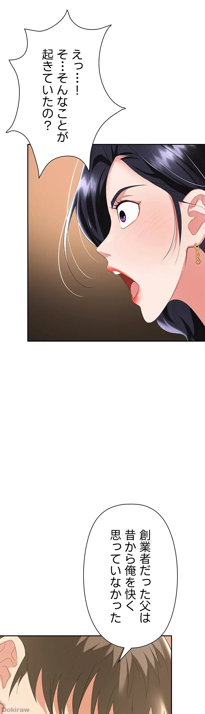 罠 第26話 - 39